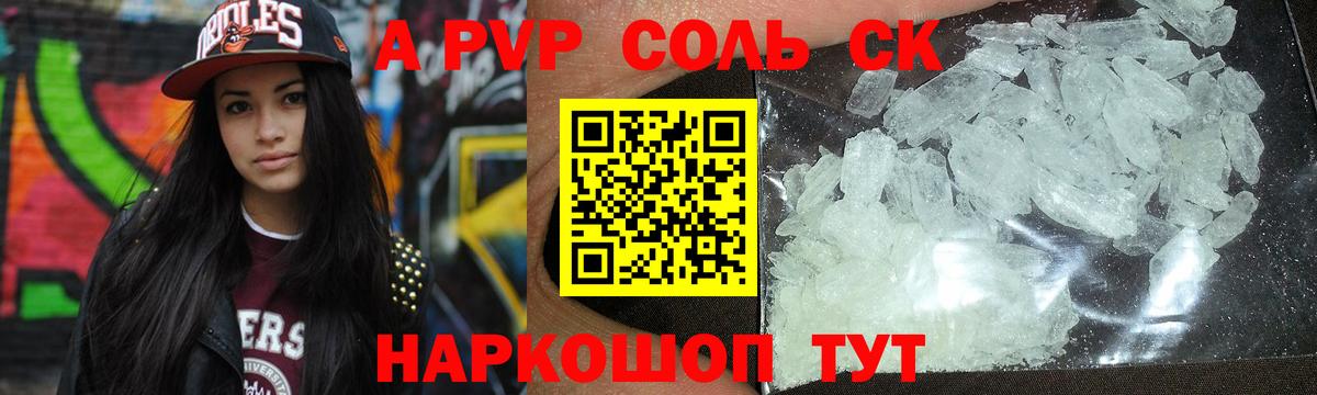 Смоленск  Альфа ПВП кристаллы  Альфа ПВП  APVP СК  Вход с VPN 