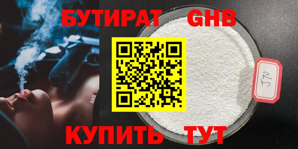 Смоленск  Бутират BDO  Вход с VPN 