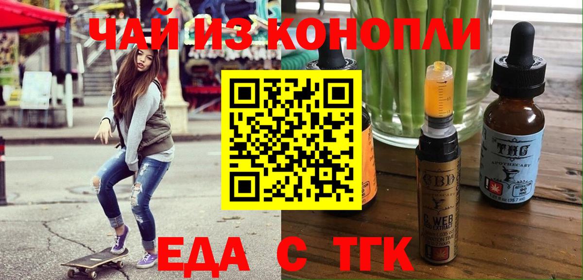 Печенье с ТГК марихуана  Вход с VPN  Смоленск 