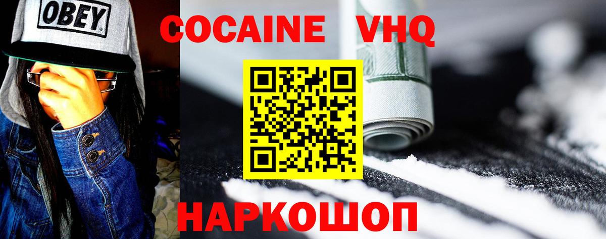 COCAIN VHQ Смоленск