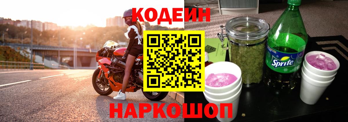 Codein напиток Lean (лин)  Вход с VPN  Codein напиток Lean (лин)  Смоленск 