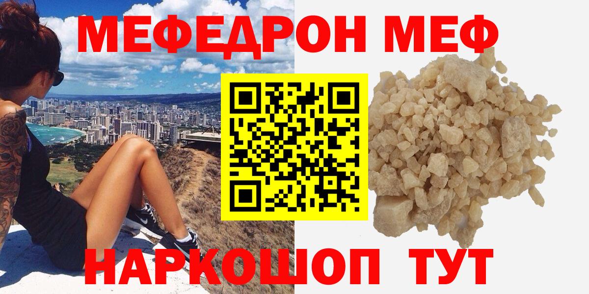 Смоленск  Мефедрон кристаллы  МЕФ  Вход с VPN  Меф кристаллы 