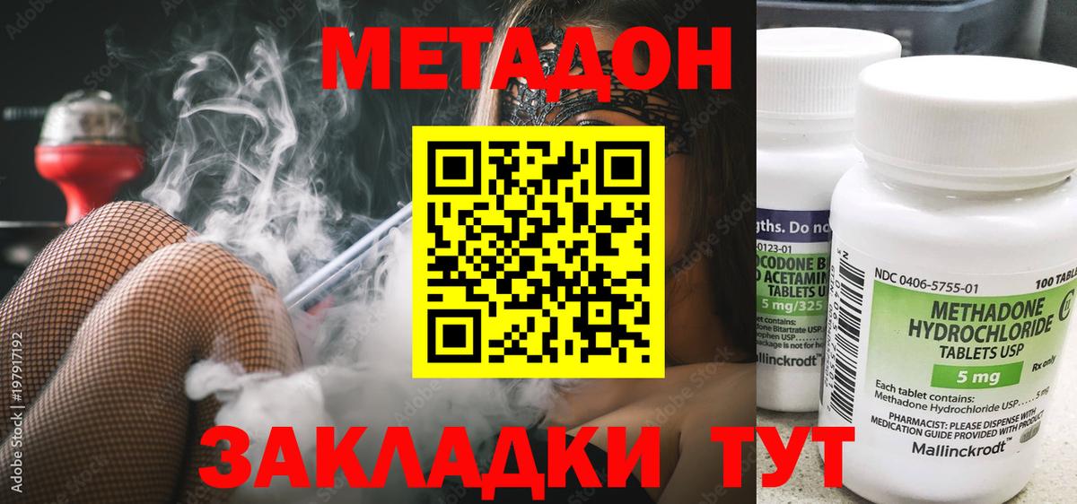 Метадон VHQ  МЕТАДОН белоснежный  Вход с VPN  Смоленск 